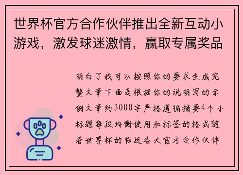世界杯官方合作伙伴推出全新互动小游戏，激发球迷激情，赢取专属奖品