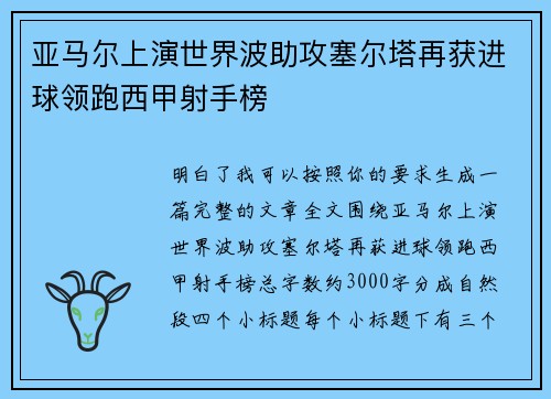 亚马尔上演世界波助攻塞尔塔再获进球领跑西甲射手榜