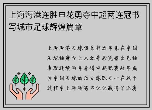 上海海港连胜申花勇夺中超两连冠书写城市足球辉煌篇章